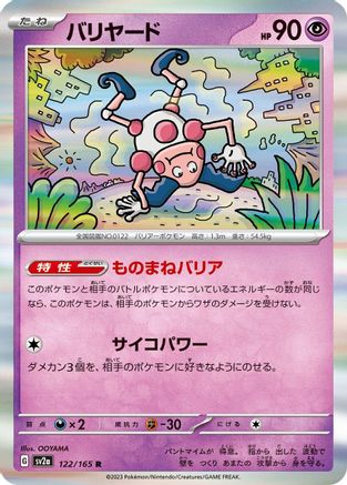 Mr. Mime - 122/165 (Japanese)  122/165 - [SV2a Pokemon Card 151]