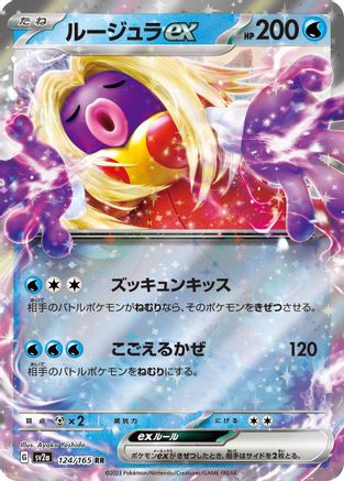 Jynx ex - 124/165 (Japanese)  124/165 - [SV2a Pokemon Card 151]
