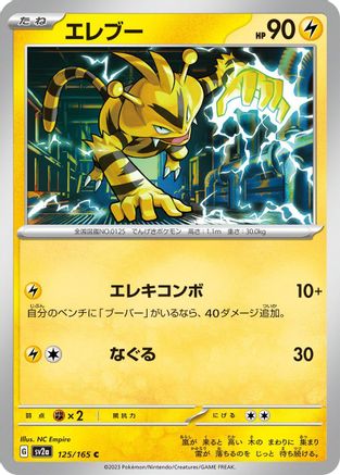 Electabuzz (Japanese)  125/165 - [SV2a Pokemon Card 151]