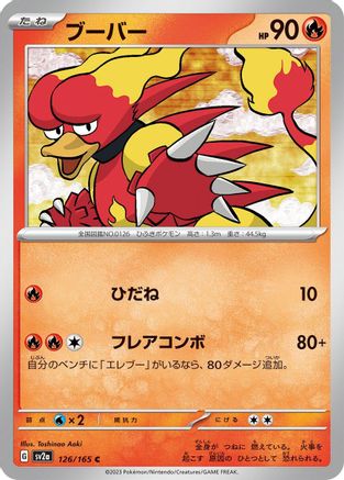 Magmar (Japanese)  126/165 - [SV2a Pokemon Card 151]