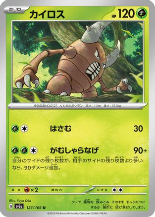 Pinsir (Japanese)  127/165 - [SV2a Pokemon Card 151]
