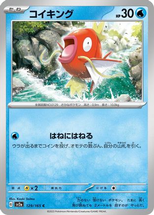 Magikarp (Japanese)  129/165 - [SV2a Pokemon Card 151]