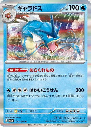 Gyarados (Japanese)  130/165 - [SV2a Pokemon Card 151]