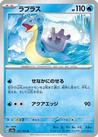 Lapras (Japanese)  131/165 - [SV2a Pokemon Card 151]
