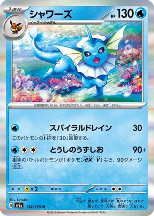 Vaporeon (Japanese)  134/165 - [SV2a Pokemon Card 151]