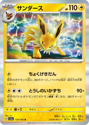 Jolteon (Japanese)  135/165 - [SV2a Pokemon Card 151]