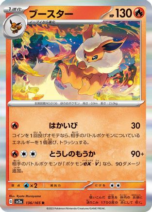 Flareon (Japanese)  136/165 - [SV2a Pokemon Card 151]