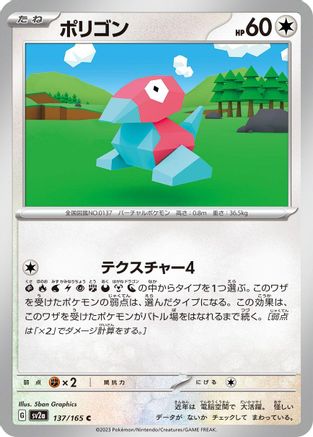 Porygon (Japanese)  137/165 - [SV2a Pokemon Card 151]