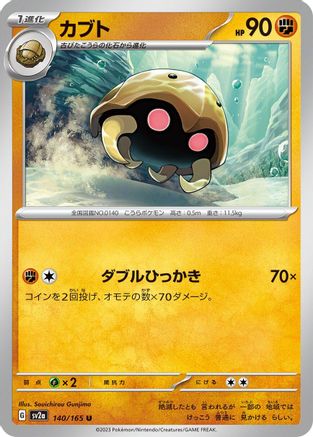 Kabuto (Japanese)  140/165 - [SV2a Pokemon Card 151]