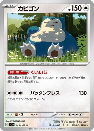 Snorlax - 143/165 (Japanese)  143/165 - [SV2a Pokemon Card 151]