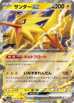 Zapdos ex - 145/165 (Japanese)  - [SV2a Pokemon Card 151]