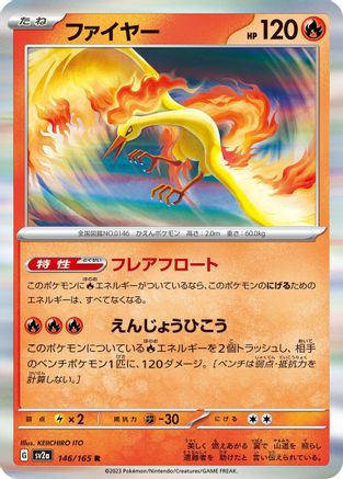 Moltres (Japanese)  146/165 - [SV2a Pokemon Card 151]
