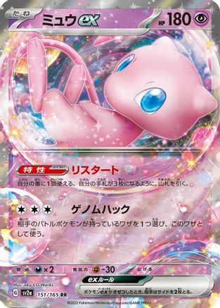 Mew ex - 151/165 (Japanese)  151/165 - [SV2a Pokemon Card 151] - Trinity Hobby