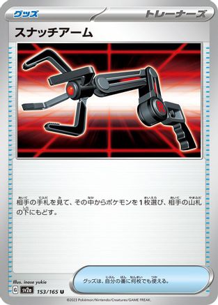 Grabber (Japanese)  153/165 - [SV2a Pokemon Card 151]