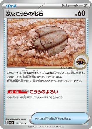 Antique Dome Fossil (Japanese)  155/165 - [SV2a Pokemon Card 151]