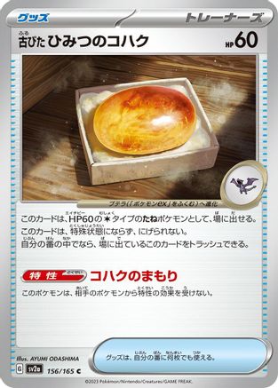 Antique Old Amber (Japanese)  156/165 - [SV2a Pokemon Card 151]