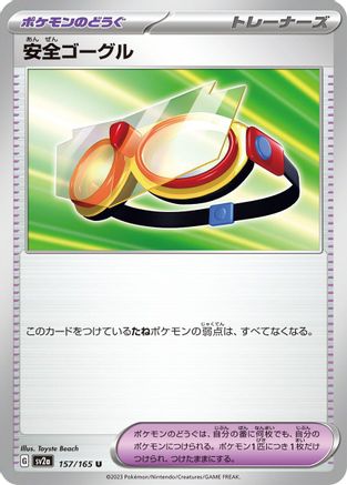 Protective Goggles (Japanese)  157/165 - [SV2a Pokemon Card 151]
