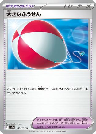 Big Air Balloon (Japanese)  158/165 - [SV2a Pokemon Card 151]