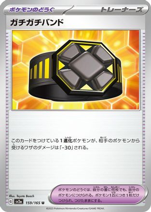 Rigid Band (Japanese)  159/165 - [SV2a Pokemon Card 151]