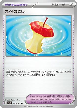Leftovers (Japanese)  160/165 - [SV2a Pokemon Card 151]