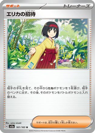 Erika's Invitation - 161/165 (Japanese)  161/165 - [SV2a Pokemon Card 151]