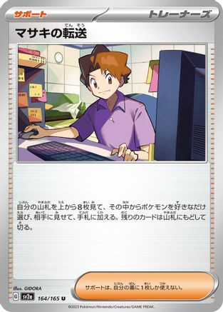Bill's Transfer - 164/165 (Japanese)  164/165 - [SV2a Pokemon Card 151]