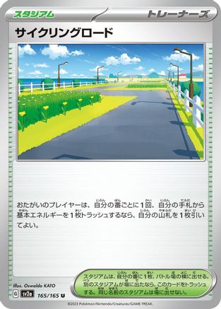 Cycling Road (Japanese)  165/165 - [SV2a Pokemon Card 151]