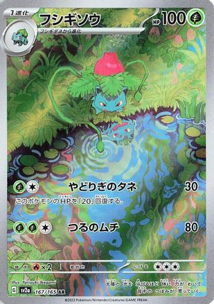 Ivysaur - 167/165 (Japanese)  167/165 - [SV2a Pokemon Card 151]