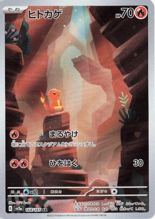 Charmander - 168/165 (Japanese)  168/165 - [SV2a Pokemon Card 151] - Trinity Hobby