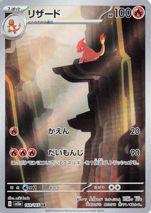 Charmeleon - 169/165 (Japanese)  169/165 - [SV2a Pokemon Card 151]
