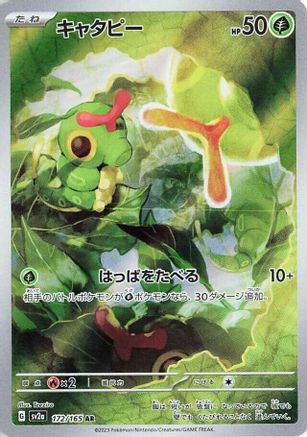 Caterpie - 172/165 (Japanese)  172/165 - [SV2a Pokemon Card 151]