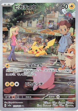 Pikachu - 173/165 (Japanese)  173/165 - [SV2a Pokemon Card 151]