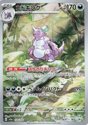 Nidoking - 174/165 (Japanese)  174/165 - [SV2a Pokemon Card 151]
