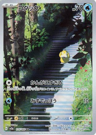 Psyduck - 175/165 (Japanese)  175/165 - [SV2a Pokemon Card 151]