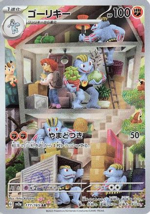 Machoke - 177/165 (Japanese)  177/165 - [SV2a Pokemon Card 151]