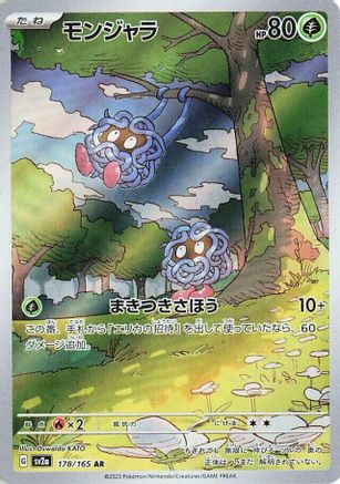 Tangela - 178/165 (Japanese)  178/165 - [SV2a Pokemon Card 151]