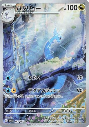 Dragonair - 182/165 (Japanese)  182/165 - [SV2a Pokemon Card 151]