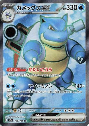 Blastoise ex - 186/165 (Japanese)  186/165 - [SV2a Pokemon Card 151] - Trinity Hobby
