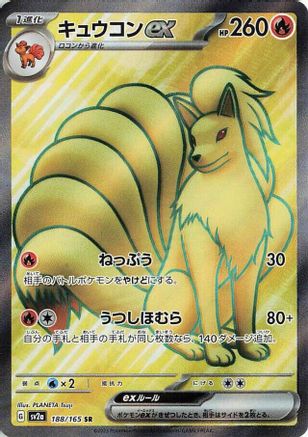 Ninetales ex - 188/165 (Japanese)  188/165 - [SV2a Pokemon Card 151] - Trinity Hobby