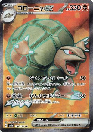 Golem ex - 191/165 (Japanese)  191/165 - [SV2a Pokemon Card 151] - Trinity Hobby