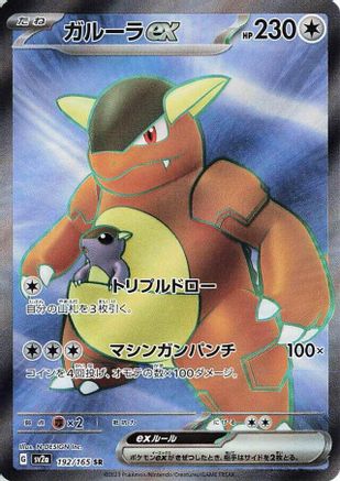 Kangaskhan ex - 192/165 (Japanese)  192/165 - [SV2a Pokemon Card 151] - Trinity Hobby