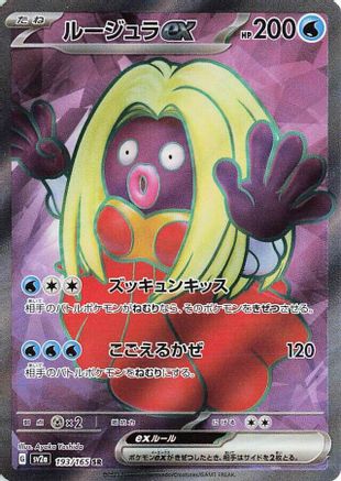 Jynx ex - 193/165 (Japanese)  193/165 - [SV2a Pokemon Card 151]