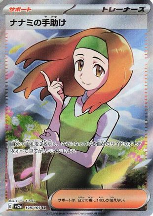 Daisy's Help - 198/165 (Japanese)  198/165 - [SV2a Pokemon Card 151]