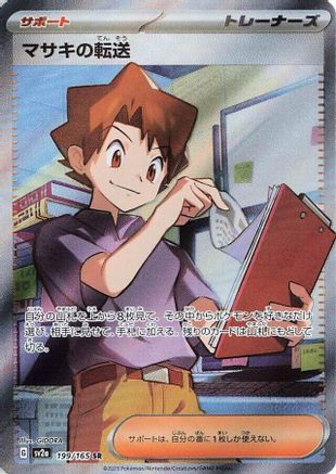 Bill's Transfer - 199/165 (Japanese)  199/165 - [SV2a Pokemon Card 151]