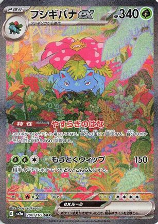 Venusaur ex - 200/165 (Japanese)  200/165 - [SV2a Pokemon Card 151] - Trinity Hobby