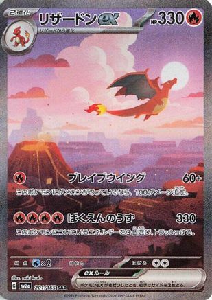 Charizard ex - 201/165 (Japanese)  201/165 - [SV2a Pokemon Card 151]