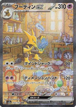 Alakazam ex - 203/165 (Japanese)  203/165 - [SV2a Pokemon Card 151] - Trinity Hobby
