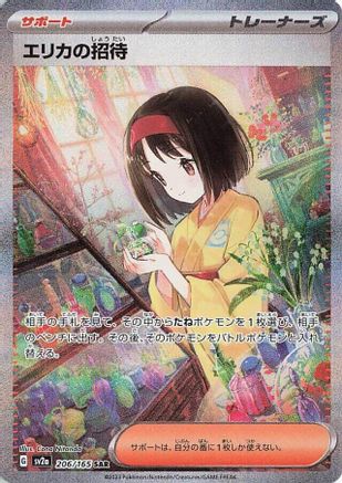 Erika's Invitation - 206/165 (Japanese)  206/165 - [SV2a Pokemon Card 151] - Trinity Hobby