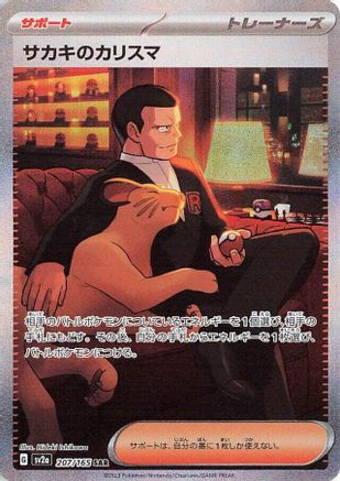Giovanni's Charisma - 207/165 (Japanese)  207/165 - [SV2a Pokemon Card 151]