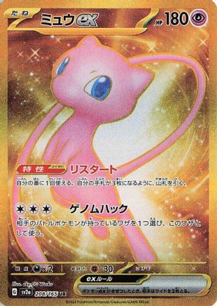 Mew ex - 208/165 (Japanese)  208/165 - [SV2a Pokemon Card 151] - Trinity Hobby